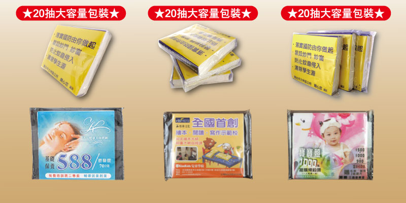 優紙廣告面紙濕紙巾生產廣告面紙,批發廣告面紙 優紙廣告面紙濕紙巾生產廣告面紙,批發廣告面紙