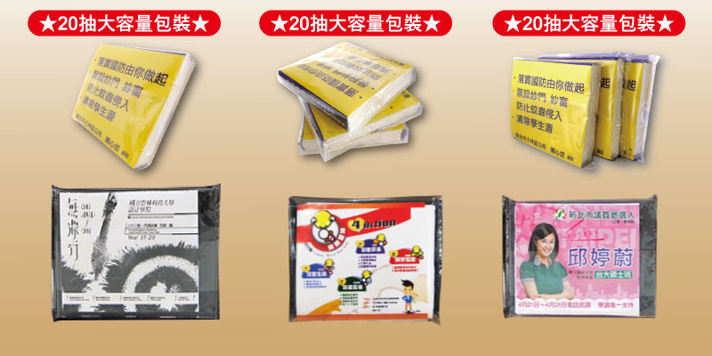 優紙廣告面紙濕紙巾生產廣告面紙,批發廣告面紙 優紙廣告面紙濕紙巾生產廣告面紙,批發廣告面紙