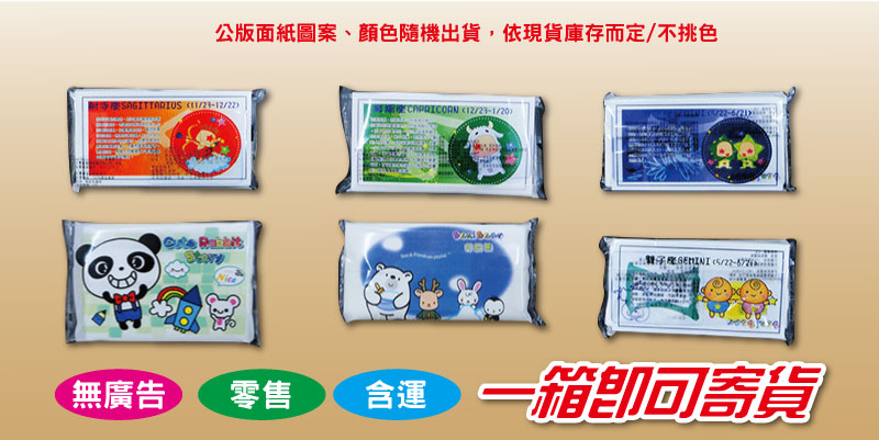 優紙廣告面紙濕紙巾生產廣告面紙,批發廣告面紙 優紙廣告面紙濕紙巾生產廣告面紙,批發廣告面紙